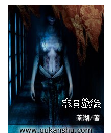 末日旅程 末日旅程