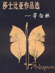 《辛白林》