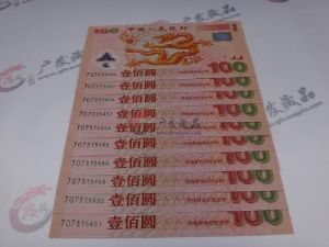 新世紀紀念鈔 新世紀紀念鈔