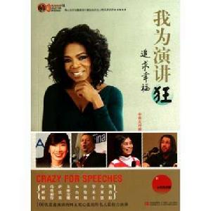 我為演講狂L追求幸福 我為演講狂L追求幸福