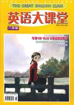 英語大課堂 英語大課堂