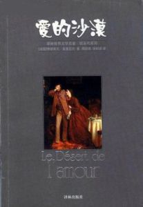 愛的沙漠火河 愛的沙漠火河