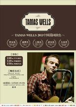 Tamas Wells巡演海報