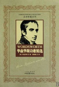 華茲華斯詩歌精選