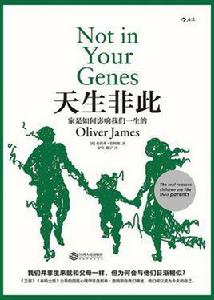 天生非此 天生非此