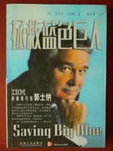 路易斯&middot;郭士納