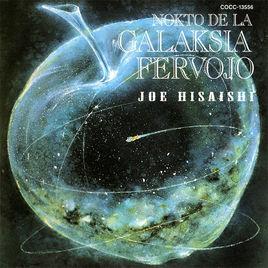 銀河鐵道之夜[久石讓音樂專輯]