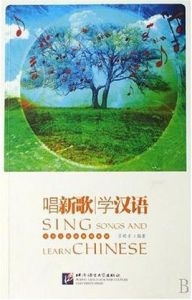 唱新歌·學漢語 唱新歌·學漢語