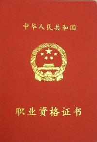 企業培訓師資格證