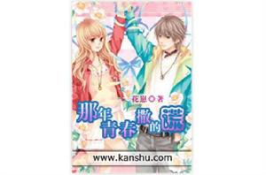 那年青春撒的謊 那年青春撒的謊