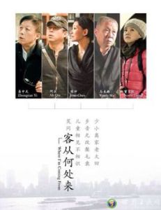 客從何處來[央視大型明星真人秀紀錄片]