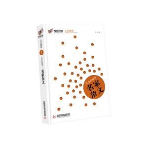 思想的銳利:名家雜文 思想的銳利:名家雜文