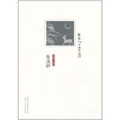 周作人自編集:夜讀抄 周作人自編集:夜讀抄