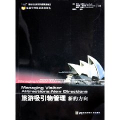 旅遊吸引物管理 旅遊吸引物管理