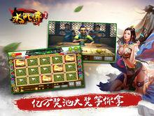 水滸傳連線版遊戲機