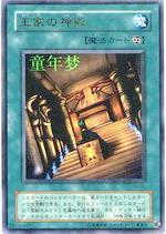 王家之神殿 王家之神殿