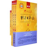 中日交流標準日本語初級學習套裝