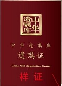 《遺囑證》 《遺囑證》