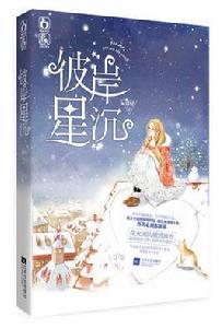 彼岸星沉 彼岸星沉