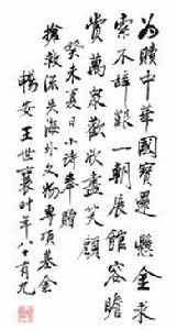 （圖）國寶工程·搶救流失海外文物專項基金