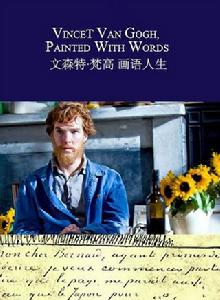 梵谷[英國2010年Andrew Hutton執導紀錄片]