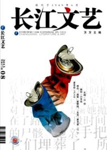 《長江文藝》