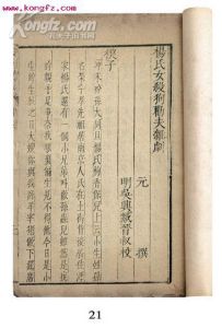 《楊氏女殺狗勸夫》 《楊氏女殺狗勸夫》