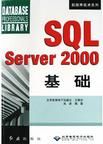 SQLServer2000基礎 SQLServer2000基礎