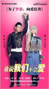 誰說我們不會愛