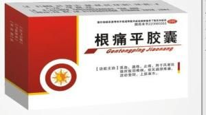 根痛平膠囊 根痛平膠囊