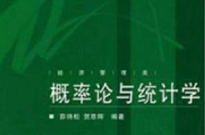 機率論與統計學 機率論與統計學