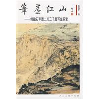 筆墨江山 筆墨江山