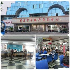 青島市房產交易中心 青島市房產交易中心