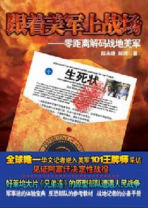 《跟著美軍上戰場》