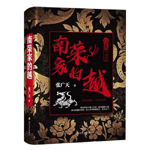 南榮家的越 南榮家的越