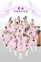 紫鳳中國女子樂團 紫鳳中國女子樂團