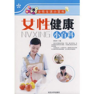 女性健康