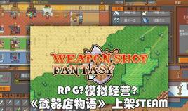 武器店物語 武器店物語