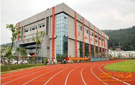 甌海體育中心 甌海體育中心