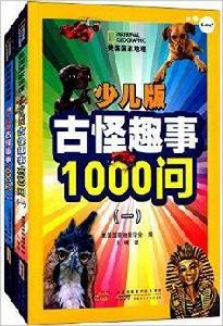 美國國家地理:古怪趣事1000問 美國國家地理:古怪趣事1000問