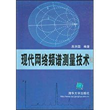 現代網路頻譜測量技術 現代網路頻譜測量技術