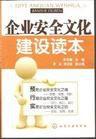 企業安全文化 企業安全文化