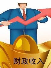 財政收支