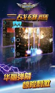 二戰雄鷹 二戰雄鷹