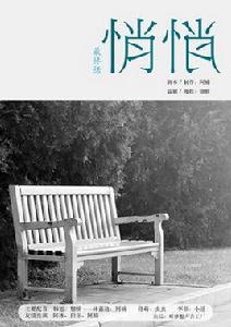 悄悄[耽美廣播劇《悄悄》]