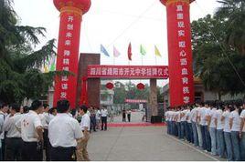綿陽開元中學