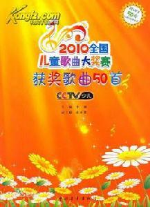 跳月歌[兒童歌曲]