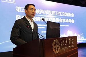 圖:杜鵬參加第五屆海峽兩岸醫藥衛生交流協會風濕免疫病學專家委員會學術年會