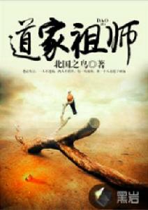 道家祖師 道家祖師