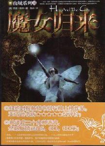 魔女歸來 魔女歸來